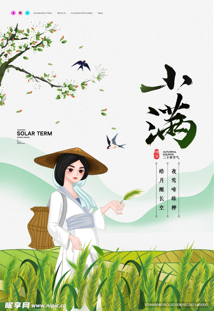 小满