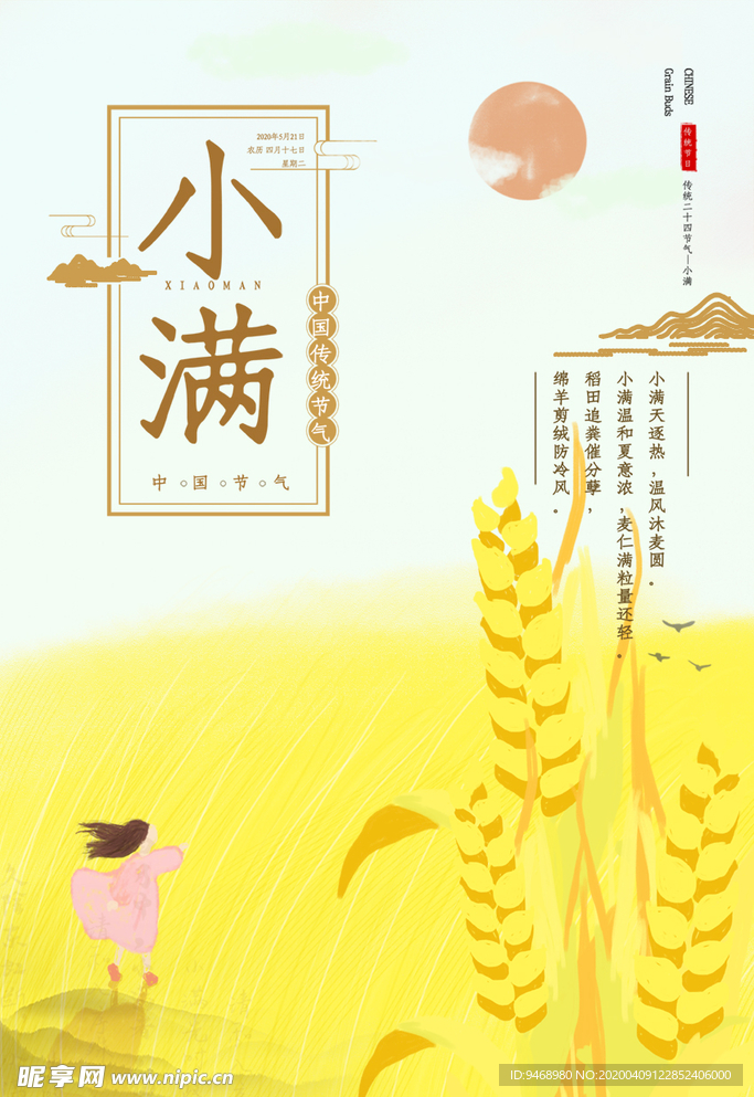 小满