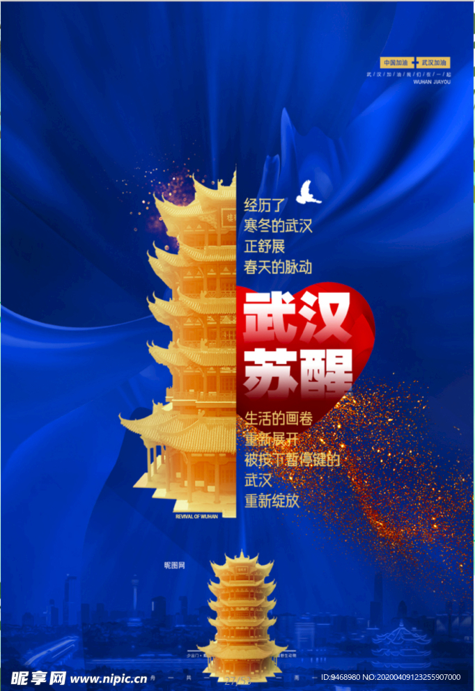 武汉加油