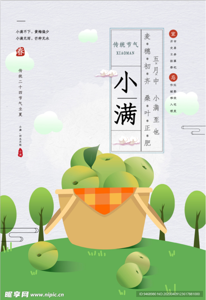 丰收