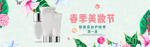淘宝春季美妆节