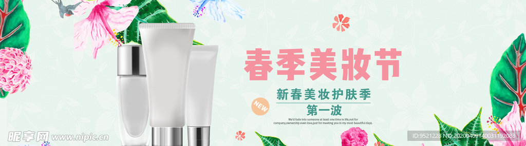 淘宝春季美妆节