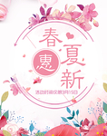 淘宝春夏上新促销