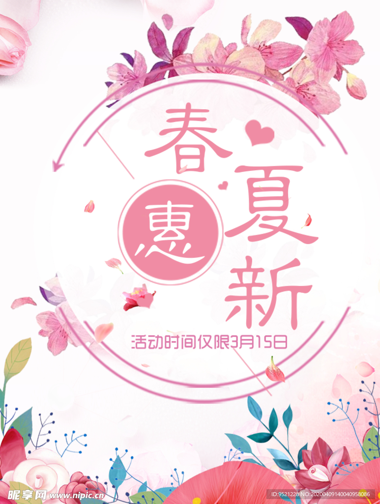 淘宝春夏上新促销