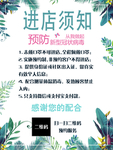 疫情期间进店须知
