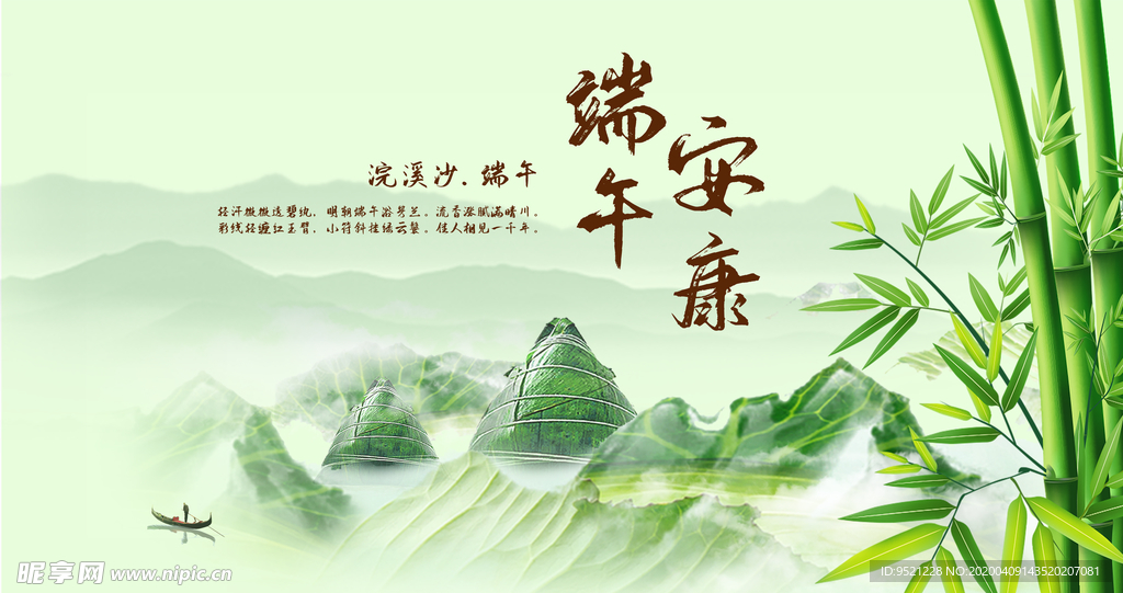 端午安康海报