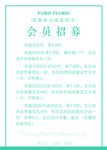 会员招募