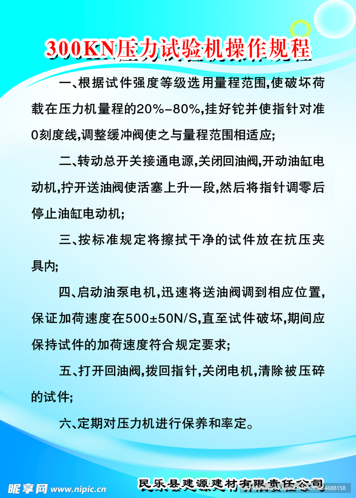 压力试验机操作规程