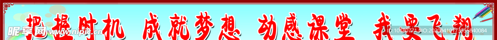 教室标语