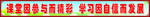 教室标语