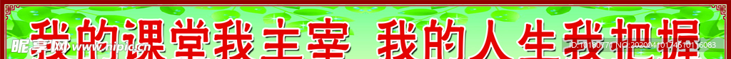 教室标语