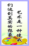 美术室标语