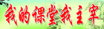 我的课堂