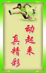 体育室标语