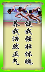 体育室标语