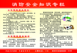 消防安全知识专栏
