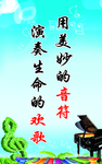 音乐室标语