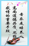 音乐室标语