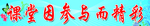 学校标语