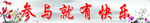 学校标语