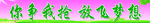 学校标语