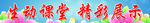 学校标语