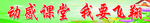 学校标语