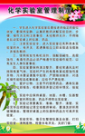 实验室管理制度