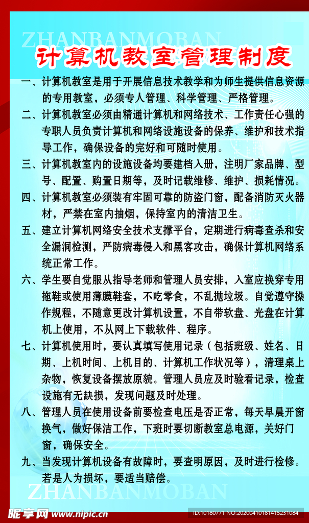 计算机管理制度