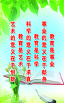 教导处标语