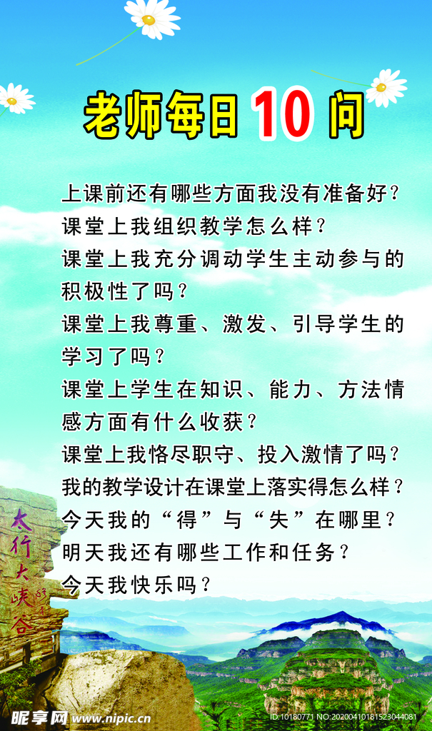 老师每日十问