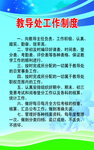 教导处管理制度
