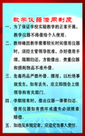 教学仪器借用制度