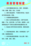 库房管理制度