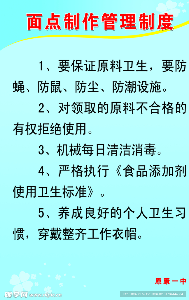 面点制度管理制度