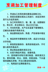 加工管理制度
