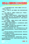食堂从业人员制度