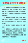 食堂卫生制度
