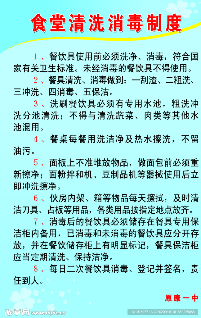 食堂清洗消毒制度