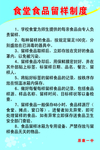 食堂食品留样制度