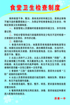 食堂卫生管理制度