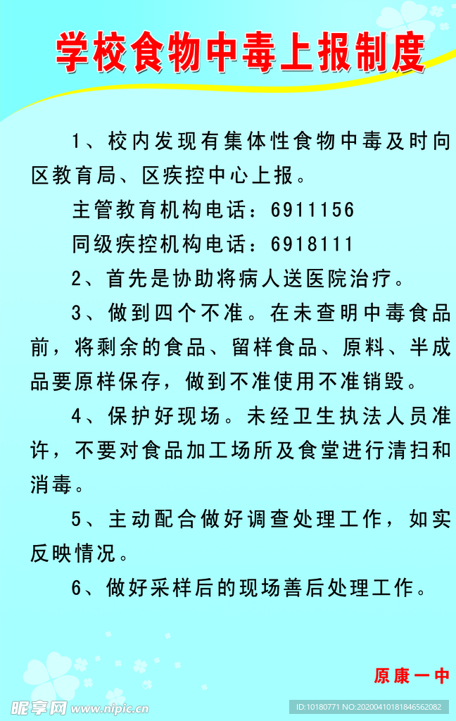 食物中毒上报制度