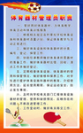 器材管理制度