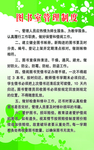 图书室管理制度