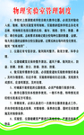 物理实验制度
