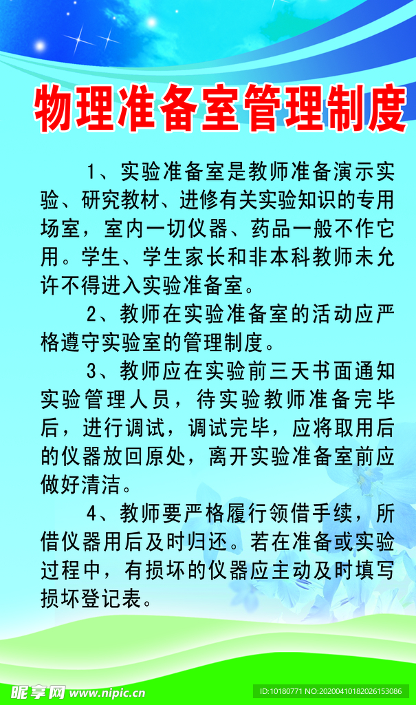 物理准备室管理制度