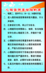 心理咨询室制度