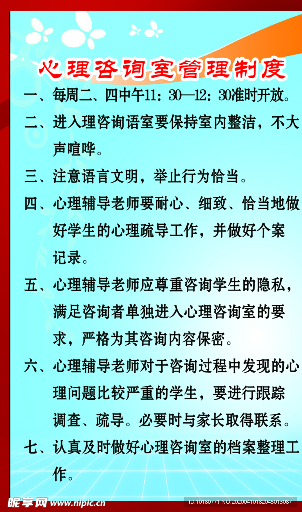 心理咨询室制度