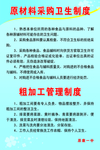 原材料采购卫生制度