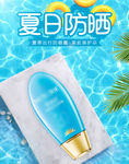 淘宝天猫夏日防晒无线海报